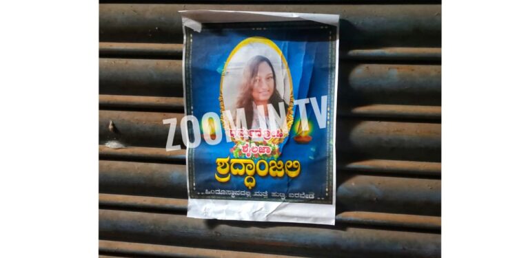 ಹಿಂದೂ ದೇವರ ಬಗ್ಗೆ ಅವಹೇಳನ ಆರೋಪ: ಕಾಂಗ್ರೆಸ್ ಐಟಿ ಸೆಲ್ ಕಾರ್ಯದರ್ಶಿ ಶೈಲಜಾರ ಕಚೇರಿಗೆ ಶ್ರದ್ದಾಂಜಲಿ ಬ್ಯಾನರ್..!!