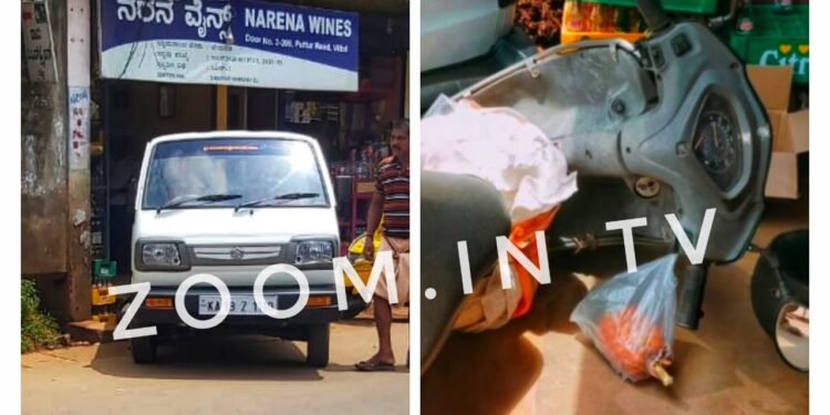 ವಿಟ್ಲ: ನಿಂತಿದ್ದ ಕಾರು ಏಕಾಏಕಿ ಹಿಂದಕ್ಕೆ ಚಲಿಸಿ ದ್ವಿಚಕ್ರ ವಾಹನಕ್ಕೆ ಡಿಕ್ಕಿ