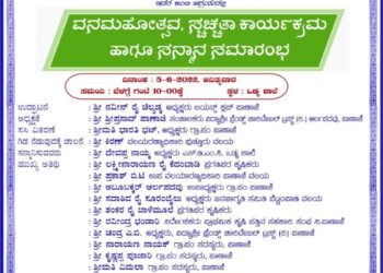 (ಜೂ.5) ಒಡ್ಯ: ಪ್ರಾಥಮಿಕ ಶಾಲೆಯಲ್ಲಿ ವನಮಹೋತ್ಸವ, ಸ್ವಚ್ಛತಾ ಕಾರ್ಯಕ್ರಮ ಹಾಗೂ ಸನ್ಮಾನ ಸಮಾರಂಭ
