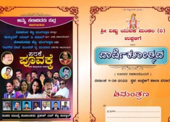 (ಜೂ.11) ಉಪ್ಪಳಿಗೆ: ಶ್ರೀ ವಿಷ್ಣು ಯುವಕ ಮಂಡಲದ ವಾರ್ಷಿಕೋತ್ಸವ ಕಾರ್ಯಕ್ರಮ: ‘ಪರಕೆ ಪೂವಕ್ಕೆ’ ತುಳು ಹಾಸ್ಯಮಯ ನಾಟಕ ಪ್ರದರ್ಶನ