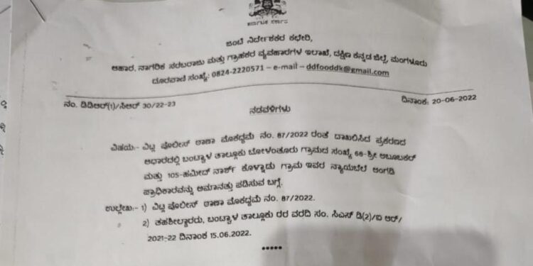 ವಿಟ್ಲ: ಪಡಿತರ ಅಕ್ಕಿ ಅಕ್ರಮ ಸಾಗಾಟ ಪ್ರಕರಣ: ಅಬೂಬಕರ್, ಮತ್ತು ಹಮೀದ್ ನಾರ್ಶ ನ್ಯಾಯಬೆಲೆ ಅಂಗಡಿ ಪ್ರಾಧಿಕಾರದಿಂದ ಅಮಾನತು