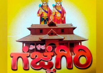 ‘ಗೆಜ್ಜೆಗಿರಿ’ಟ್ರೇಡ್ ಮಾರ್ಕ್ ದುರ್ಬಳಕೆ ಆರೋಪ: ಶುಕ್ರಿಯಾ ಟ್ರೇಡರ್ಸ್, ಮಿಸ್ಬಾ ಪ್ರಾಗ್ರನೆನ್ಸ್ ವಿರುದ್ಧ ದೂರು