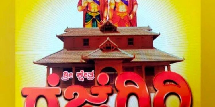 ‘ಗೆಜ್ಜೆಗಿರಿ’ಟ್ರೇಡ್ ಮಾರ್ಕ್ ದುರ್ಬಳಕೆ ಆರೋಪ: ಶುಕ್ರಿಯಾ ಟ್ರೇಡರ್ಸ್, ಮಿಸ್ಬಾ ಪ್ರಾಗ್ರನೆನ್ಸ್ ವಿರುದ್ಧ ದೂರು