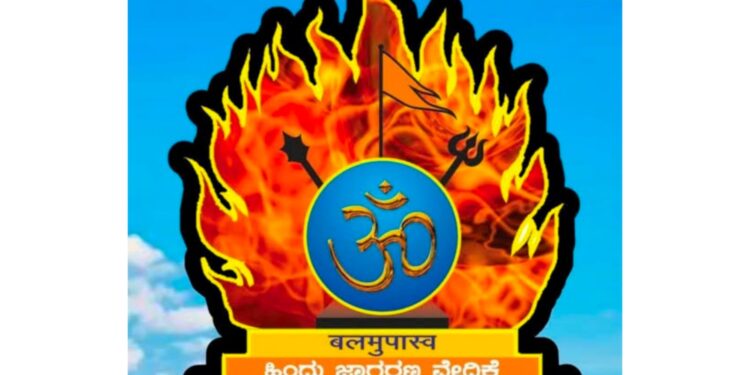 ನಾಳೆ(ಜು.28) ಯಾವುದೇ ರೀತಿಯ ಬಂದ್ ಇಲ್ಲ –  ಹಿಂದೂ ಸಂಘಟನೆ ಬಂದ್ ಗೆ ಕರೆ ನೀಡಿಲ್ಲ: ಹಿಂದೂ ಜಾಗರಣ ವೇದಿಕೆ ಸ್ಪಷ್ಟನೆ