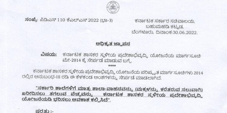 ಸರ್ಕಾರಿ ಶಾಲಾ ಮಕ್ಕಳಿಗೂ ‘ಸ್ಕೂಲ್ ಬಸ್’: ಶಾಲಾ ವಾಹನ ಖರೀದಿಸಲು ಅವಕಾಶ ನೀಡಿದ ರಾಜ್ಯ ಸರ್ಕಾರ