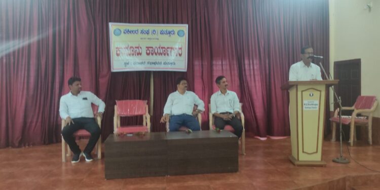 ಪುತ್ತೂರು: ವಕೀಲರ ಸಂಘದ ಆಶ್ರಯದಲ್ಲಿ ಕಾನೂನು ಕಾರ್ಯಗಾರ