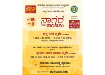 ರೇಡಿಯೋ ಪಾಂಚಜನ್ಯದಿಂದ ವಿದ್ಯಾರ್ಥಿಗಳಿಗಾಗಿ ವಿಶೇಷ ಭಕ್ತಿಗೀತೆ ಸ್ಪರ್ಧೆ ಜುಲೈ 15ಕ್ಕೆ