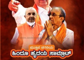 (ಜು.14) ಪುತ್ತೂರು: ‘ಮುತ್ತಿನ ನಗರಿಯ ಹಿಂದೂ ಹೃದಯ ಸಾಮ್ರಾಟ್’ ‘ಡಾ.ಎಂ.ಕೆ. ಪ್ರಸಾದ್ ಅಭಿವಂದನಾ’ ಕಾರ್ಯಕ್ರಮ: ಸಂಘ ಸಂಸ್ಥೆಗಳು ಹಾಗೂ ಸಾರ್ವಜನಿಕರಿಗೂ ಗೌರವಾರ್ಪಣೆಗೆ ಅವಕಾಶ