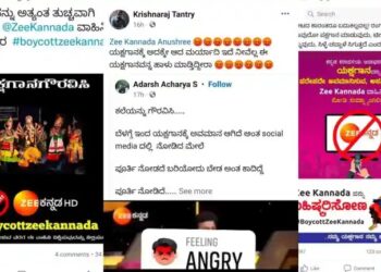 ಪ್ರಖ್ಯಾತ ಡ್ಯಾನ್ಸ್ ಶೋನಲ್ಲಿ ಯಕ್ಷಗಾನಕ್ಕೆ ಅವಮಾನ..!! ಸಾಮಾಜಿಕ ಜಾಲತಾಣಗಳಲ್ಲಿ ಆಕ್ರೋಶ, ಠಾಣೆಯಲ್ಲಿ ದೂರು ದಾಖಲು:: ಕ್ಷಮೆ ಕೇಳಿದ ಜೀ ಕನ್ನಡ ವಾಹಿನಿ: ಅದೇ ಕಾರ್ಯಕ್ರಮದಲ್ಲಿ ಕ್ಷಮೆ ಯಾಚಿಸಬೇಕೆಂದು ಆಗ್ರಹ..!!