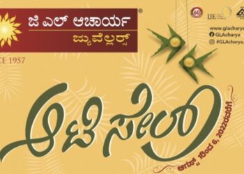 (ಆ.1- 6) ಜಿ.ಎಲ್. ಆಚಾರ್ಯ ಜ್ಯುವೆಲ್ಲರ್‌ನಲ್ಲಿ  ‘ಆಟಿ ಸೇಲ್’
