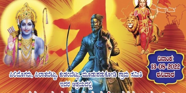 (ಆ.13) ವಾಮದಪದವು: ಹಿಂದೂ ಜಾಗರಣ ವೇದಿಕೆ ವತಿಯಿಂದ ‘ಪಂಜಿನ ಮೆರವಣಿಗೆ’
