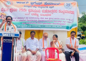 ಯಂಗ್ ಬ್ರಿಗೇಡ್ ಸೇವಾದಳದ ವತಿಯಿಂದ ಸ್ವಾತಂತ್ರ್ಯ ಅಮೃತಮಹೋತ್ಸವ ಹಾಗೂ ರಕ್ಷಾಬಂಧನ ಕಾರ್ಯಕ್ರಮ
