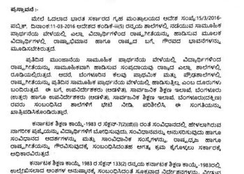 ಶಾಲಾ-ಕಾಲೇಜುಗಳಲ್ಲಿ ರಾಷ್ಟ್ರಗೀತೆ ಹಾಡುವುದು ಕಡ್ಡಾಯಗೊಳಿಸಿ ಸರ್ಕಾರ ಆದೇಶ