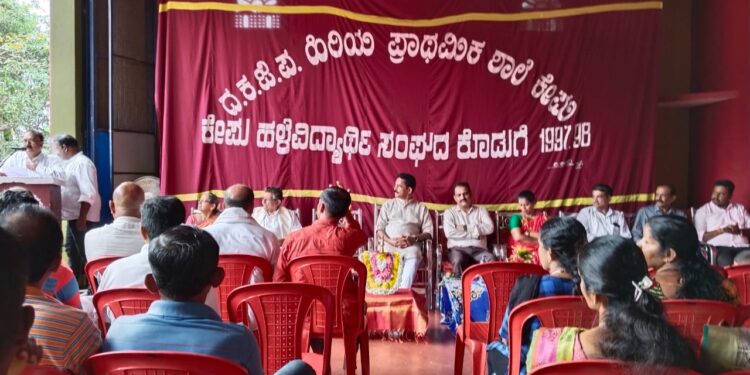 ಕೇಪು: ಪ್ರಾಥಮಿಕ ಶಾಲೆಯ ಅಭಿವೃದ್ಧಿ ಕುರಿತು ಸಮಾಲೋಚನಾ ಸಭೆ