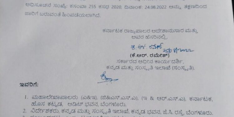 ಟ್ರಸ್ಟ್ ಮತ್ತು ಪ್ರತಿಷ್ಠಾನಗಳ ನೂತನ ಅಧ್ಯಕ್ಷರ ನೇಮಕ ಆದೇಶವನ್ನು ಹಿಂಪಡೆದ ಸರ್ಕಾರ..!!