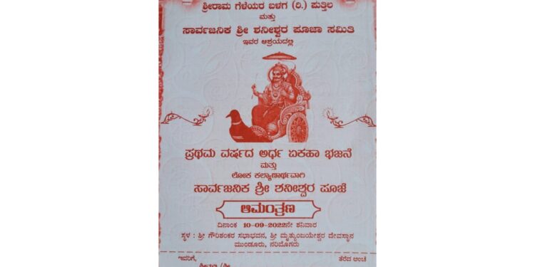 (ಸೆ.10) ಮುಂಡೂರು: ಶ್ರೀರಾಮ ಗೆಳೆಯರ ಬಳಗ ಪುತ್ತಿಲ ಮತ್ತು ಸಾರ್ವಜನಿಕ ಶ್ರೀ ಶನೀಶ್ವರ ಪೂಜಾ ಸಮಿತಿ ವತಿಯಿಂದ ಅರ್ಧ ಏಕಹಾ ಭಜನೆ ಮತ್ತು ಸಾರ್ವಜನಿಕ ಶ್ರೀ ಶನೀಶ್ವರ ಪೂಜಾ ಕಾರ್ಯಕ್ರಮ