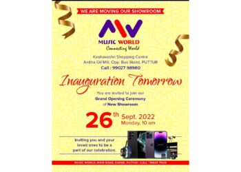 (ಸೆ.26) ಪುತ್ತೂರು: ಖ್ಯಾತ ಮೊಬೈಲ್ ಮಳಿಗೆ ‘ಮ್ಯೂಸಿಕ್ ವರ್ಲ್ಡ್’ ಸ್ಥಳಾಂತರಗೊಂಡು ಶುಭಾರಂಭ