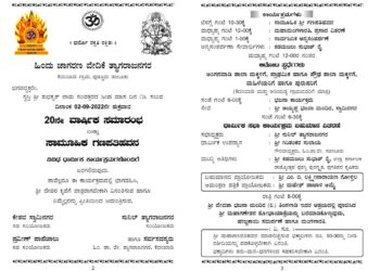 (ಸ.2) ತ್ಯಾಗರಾಜನಗರ: ಹಿಂ.ಜಾ.ವೇ. ವತಿಯಿಂದ 20ನೇ ವಾರ್ಷಿಕ ಸಮಾರಂಭ ಮತ್ತು ಸಾಮೂಹಿಕ ಗಣಪತಿ ಹವನ, ವಿವಿಧ ಧಾರ್ಮಿಕ ಕಾರ್ಯಕ್ರಮಗಳು