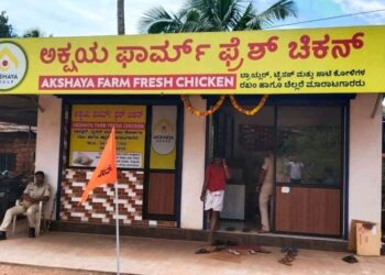 ಪ್ರವೀಣ್ ನೆಟ್ಟಾರು ರವರು ನಡೆಸುತ್ತಿದ್ದ ಅಕ್ಷಯ ಫಾರ್ಮ್ ಫ್ರೆಶ್ ಚಿಕನ್ ಸೆಂಟರ್ ಪುನರಾರಂಭ
