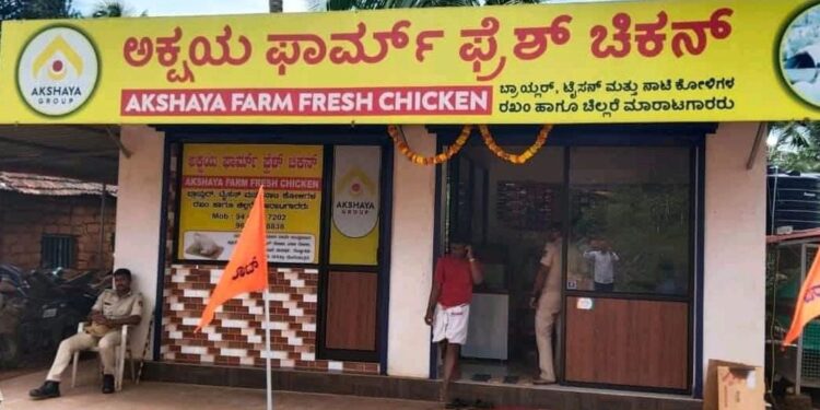 ಪ್ರವೀಣ್ ನೆಟ್ಟಾರು ರವರು ನಡೆಸುತ್ತಿದ್ದ ಅಕ್ಷಯ ಫಾರ್ಮ್ ಫ್ರೆಶ್ ಚಿಕನ್ ಸೆಂಟರ್ ಪುನರಾರಂಭ