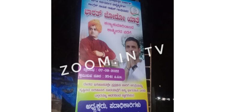 ಕೆಯ್ಯೂರು: ಭಾರತ್ ಜೋಡೋ ಯಾತ್ರೆಗೆ ಶುಭಕೋರಿ ಹಾಕಲಾಗಿದ್ದ ಬ್ಯಾನರ್ ಕಳವು :; ದೂರು ದಾಖಲು..!!