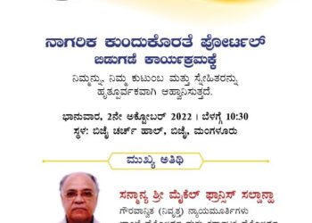 ಆಮ್ ಆದ್ಮಿ ಪಕ್ಷ : ನಾಗರಿಕ ಕುಂದುಕೊರತೆಗಳ ಪೋರ್ಟಲ್ ಲೋಕಾರ್ಪಣೆ
