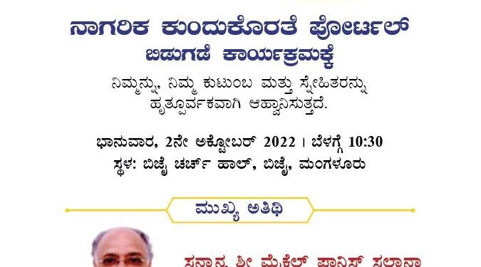 ಆಮ್ ಆದ್ಮಿ ಪಕ್ಷ : ನಾಗರಿಕ ಕುಂದುಕೊರತೆಗಳ ಪೋರ್ಟಲ್ ಲೋಕಾರ್ಪಣೆ