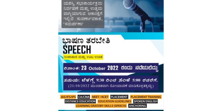 (ಅ.23) ಪುತ್ತೂರು: ‘ಪ್ರೇರಣಾ’ ಸಂಸ್ಥೆಯಲ್ಲಿ ‘ಸಮರ್ಪಣಾ’ ಭಾಷಣ ತರಬೇತಿ