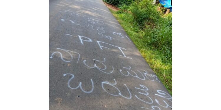 ‘ಚಡ್ಡಿಗಳೇ ಎಚ್ಚರ ಪಿ.ಎಫ್.ಐ.ನಾವು ಮರಳಿ ಬರುತ್ತೇವೆ’ : ಬಂಟ್ವಾಳದಲ್ಲಿ ಕಿಡಿಗೇಡಿಗಳಿಂದ ರಸ್ತೆಯ ಮೇಲೆ ಬರಹ..!!!