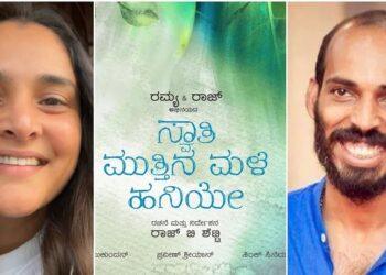 ರಮ್ಯಾ ಜೊತೆ ರಾಜ್​ ಬಿ. ಶೆಟ್ಟಿ ಸಿನಿಮಾ : ಟೈಟಲ್​ ಘೋಷಣೆ