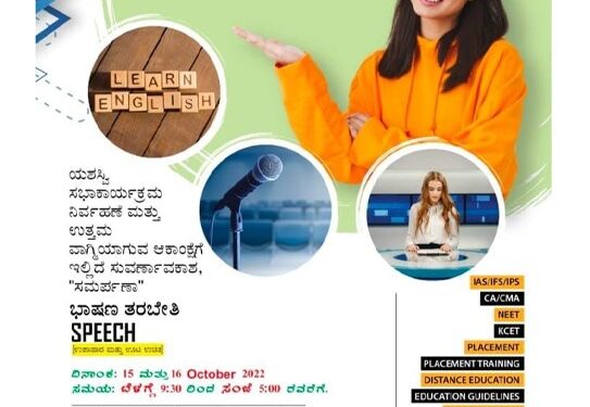 (ಅ.15-16) ಪುತ್ತೂರು: ವೃತ್ತಿಪರ ಕೋರ್ಸ್ ಗಳ ತರಬೇತಿ ಸಂಸ್ಥೆ ‘ಪ್ರೇರಣಾ’ ದಲ್ಲಿ ‘ಸಮರ್ಪಣಾ ಭಾಷಣ ತರಬೇತಿ’