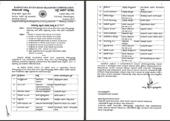 ಕರಾರಸಾ ನಿಗಮ ಪುತ್ತೂರು ವಿಭಾಗದ ಇಬ್ಬರು ಮಹಿಳಾ ಅಧಿಕಾರಿಗಳು ಕರ್ನಾಟಕ ಕೌಶಲ್ಯಾಭಿವೃದ್ಧಿ ನಿಗಮದ ಕೇಂದ್ರ ಹಾಗೂ ಜಿಲ್ಲಾ ಕಚೇರಿಗೆ ವರ್ಗಾವಣೆ..!!