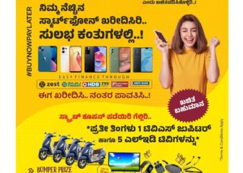 ಪುತ್ತೂರಿನ ಖ್ಯಾತ ಮೊಬೈಲ್ ಮಳಿಗೆ ‘ಸಾಯಿ ಮೊಬೈಲ್ಸ್’ ನಲ್ಲಿ ‘ಸ್ಮಾರ್ಟ್ ಫೋನ್ ಫೆಸ್ಟ್’ : ಸುಲಭ ಕಂತುಗಳಲ್ಲಿ ಖರೀದಿಸಿ ನೆಚ್ಚಿನ ಸ್ಮಾರ್ಟ್ ಫೋನ್