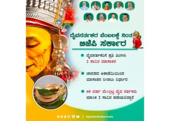 ದೈವ ನರ್ತಕರಿಗೆ ಸಿಹಿ ಸುದ್ದಿ ನೀಡಿದ ಸರ್ಕಾರ: ಮಾಸಾಶನ ನೀಡಲು ತೀರ್ಮಾನ..!!