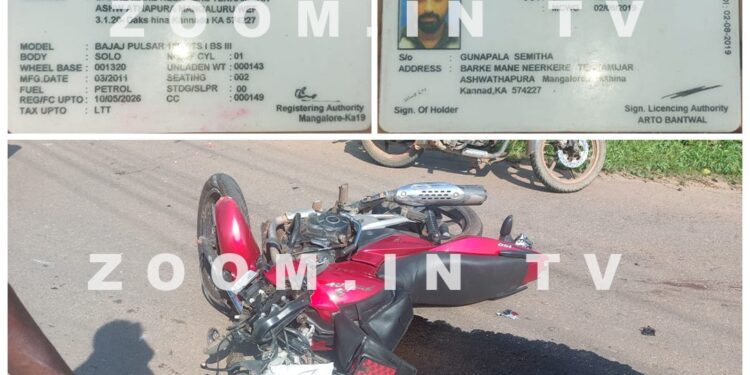 ಬಂಟ್ವಾಳ: ಲಾರಿ ಮತ್ತು ಬೈಕ್ ನಡುವೆ ಅಪಘಾತ : ಬೈಕ್ ಸವಾರ ಸ್ಥಳದಲ್ಲೇ ಸಾವು..!!