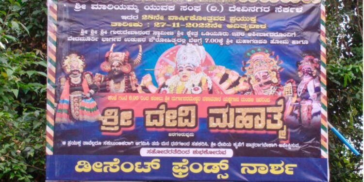 ಹಿಂದೂ ಧಾರ್ಮಿಕ ಕಾರ್ಯಕ್ರಮಕ್ಕೆ ಶುಭಕೋರಿ ಬ್ಯಾನರ್ ಅಳವಡಿಸಿದ ನಾರ್ಶದ ‘ಡೀಸೆಂಟ್ ಫ್ರೆಂಡ್ಸ್’ : ಕೊಳ್ನಾಡಿನಲ್ಲಿ ಹಿಂದೂ-ಮುಸ್ಲಿಂ ಭಾವೈಕ್ಯತೆಯ ಸಂದೇಶ