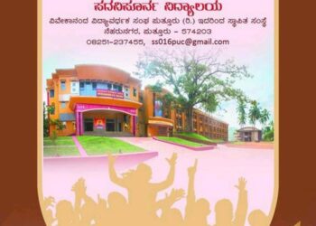 (ನ.10) ವಿವೇಕಾನಂದ ಪದವಿಪೂರ್ವ ಕಾಲೇಜಿನಲ್ಲಿ ವಾರ್ಷಿಕೋತ್ಸವ