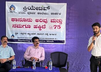 ಕಾರ್ಕಳ ಕ್ರಿಯೇಟಿವ್‌ ಕಾಲೇಜಿನಲ್ಲಿ “ಕಾನೂನು ಅರಿವು ಮತ್ತು” ನಮಗೂ ಹಕ್ಕಿದೆ@75” ಕಾರ್ಯಕ್ರಮ