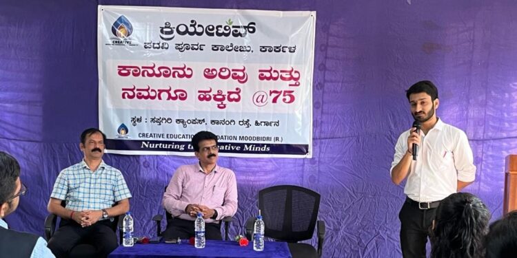 ಕಾರ್ಕಳ ಕ್ರಿಯೇಟಿವ್‌ ಕಾಲೇಜಿನಲ್ಲಿ “ಕಾನೂನು ಅರಿವು ಮತ್ತು” ನಮಗೂ ಹಕ್ಕಿದೆ@75” ಕಾರ್ಯಕ್ರಮ