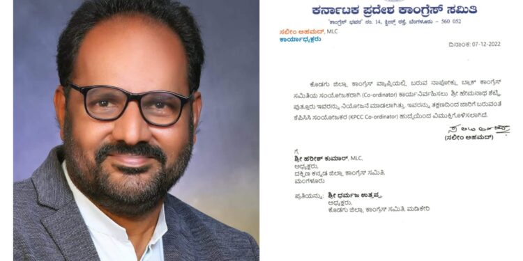 ಕೆಪಿಸಿಸಿ ಸಂಯೋಜಕ ಹುದ್ದೆಯಿಂದ ಕಾವು ಹೇಮಾನಾಥ್ ಶೆಟ್ಟಿ ವಿಮುಕ್ತಿ..!!!