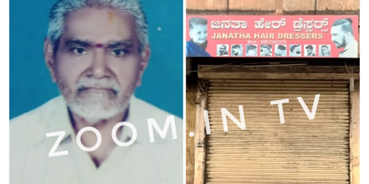 ಪುತ್ತೂರು: ‘ಜನತಾ ಹೇರ್ ಡ್ರೆಸ್ಸರ್ಸ್’ನ ಮಾಲಕ ವಿಠಲ ಬಂಗೇರ ನಿಧನ