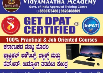 ಕರ್ನಾಟಕದ ಮೊಟ್ಟಮೊದಲ ಪ್ರಾಕ್ಟಿಕಲ್ ಅಕೌಂಟ್ಸ್ , ಟ್ಯಾಕ್ಸ್ ಮತ್ತು ಹೆಚ್.ಆರ್ ಉದ್ಯೋಗ ತರಬೇತಿ ಪುತ್ತೂರಿನಲ್ಲಿ ಪ್ರಾರಂಭ : ಸದ್ಯ ಪಿ.ಯು.ಸಿ / ಪದವಿ/ ಸ್ನಾತಕೋತ್ತರ ಪದವಿ ಓದುತ್ತಿರುವವರಿಗೆ ಅಥವಾ ಓದು ಮುಗಿಸಿರುವವರಿಗೆ ವೃತ್ತಿಪರರಾಗಲು ವಿದ್ಯಾಮಾತಾ ಅಕಾಡೆಮಿಯಲ್ಲಿ ಅಪೂರ್ವ ಅವಕಾಶ