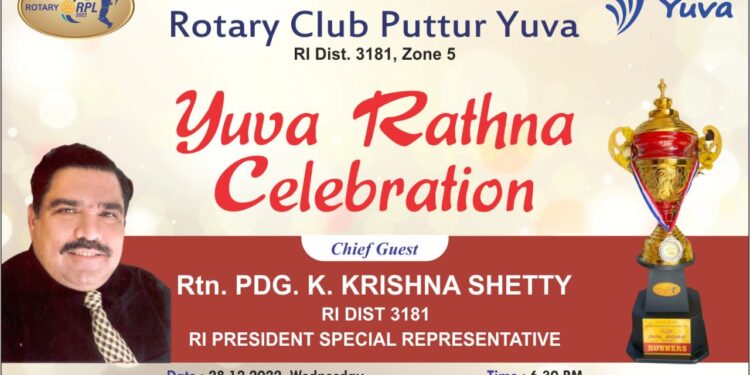 ರೋಟರಿ ಕ್ಲಬ್ ಪುತ್ತೂರು ಯುವ RI Dist. 3181, ಝೋನ್ 5 ವತಿಯಿಂದ ‘ಯುವ ರತ್ನ ಸೆಲೆಬ್ರೇಶನ್’