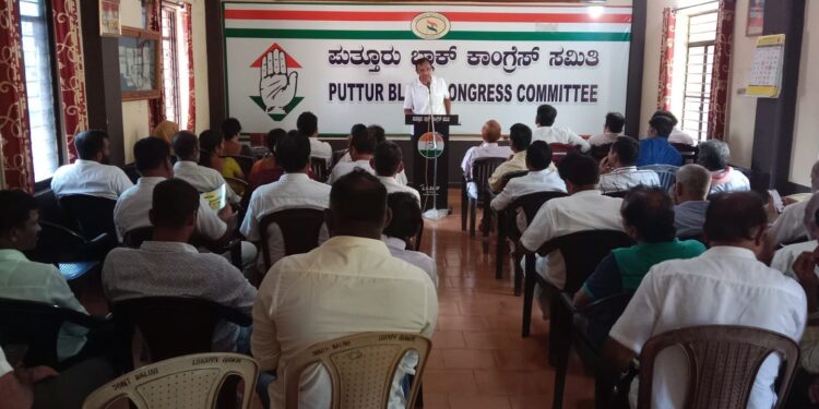 ಪುತ್ತೂರು: ಬ್ಲಾಕ್ ಕಾಂಗ್ರೆಸ್ ಮಾಸಿಕ ಸಭೆ : ಕಾಂಗ್ರೆಸ್ ಕಚೇರಿಯ ಕಟ್ಟಡ ನಿಧಿಗೆ ಅಭ್ಯರ್ಥಿ ಆಕಾಂಕ್ಷಿಗಳಿಂದ ದೇಣಿಗೆ ಸಂಗ್ರಹಿಸಲು ಸಭೆಯಲ್ಲಿ ತೀರ್ಮಾನ