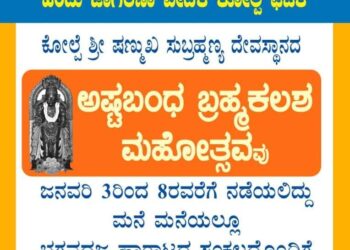 (ಡಿ.18) ಕೋಲ್ಪೆ : ಹಿಂ.ಜಾ.ವೇ ವತಿಯಿಂದ ‘ಹರ್ ಘರ್ ಭಗವಾಧ್ವಜ್’ ಕಾರ್ಯಕ್ರಮಕ್ಕೆ ಚಾಲನೆ