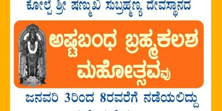 (ಡಿ.18) ಕೋಲ್ಪೆ : ಹಿಂ.ಜಾ.ವೇ ವತಿಯಿಂದ ‘ಹರ್ ಘರ್ ಭಗವಾಧ್ವಜ್’ ಕಾರ್ಯಕ್ರಮಕ್ಕೆ ಚಾಲನೆ