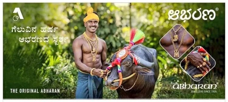 ‘ಆಭರಣ’ದ ಜಾಹೀರಾತಿನಲ್ಲಿ ರೂಪದರ್ಶಿಯಾಗಿ ಕಂಗೊಳಿಸಿದ ‘ಕಂಬಳದ ಉಸೇನ್ ಬೋಲ್ಟ್’ : ‘ಅಪ್ಪು’ ಜೊತೆ ‘ಶ್ರೀನಿವಾಸ್ ಗೌಡ’ ಫುಲ್ ಮಿಂಚಿಂಗ್