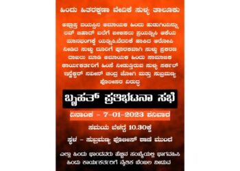 ಸುಬ್ರಹ್ಮಣ್ಯ: ಹಲ್ಲೆ ಪ್ರಕರಣ : ತಾರತಮ್ಯ ಮಾಡುತ್ತಿದ್ದಾರೆ ಎಂದು ಆರೋಪಿಸಿ ಹಿಂದೂ ಸಂಘಟನೆಯಿಂದ ಇಂದು (ಜ.7) ಪ್ರತಿಭಟನೆಗೆ ಸಿದ್ಧತೆ..!!?
