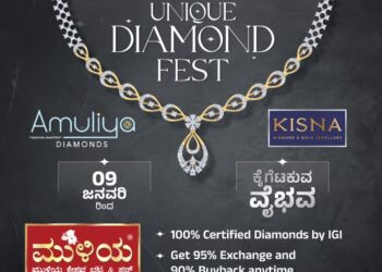 (ಜ.9) ಪುತ್ತೂರು/ಬೆಳ್ತಂಗಡಿ: ಮುಳಿಯ ಜ್ಯುವೆಲ್ಲರ್ಸ್ ನಲ್ಲಿ ‘unique Diamond Fest’