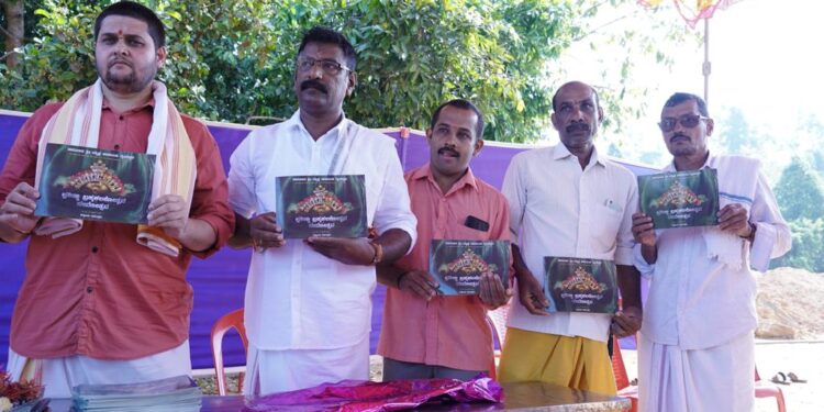 ಮಾಡತ್ತಾರು ಕ್ಷೇತ್ರದ ಬ್ರಹ್ಮಕಲಶೋತ್ಸವ ಹಾಗೂ ನೇಮೋತ್ಸವದ ಆಮಂತ್ರಣ ಪತ್ರಿಕೆ ಬಿಡುಗಡೆ